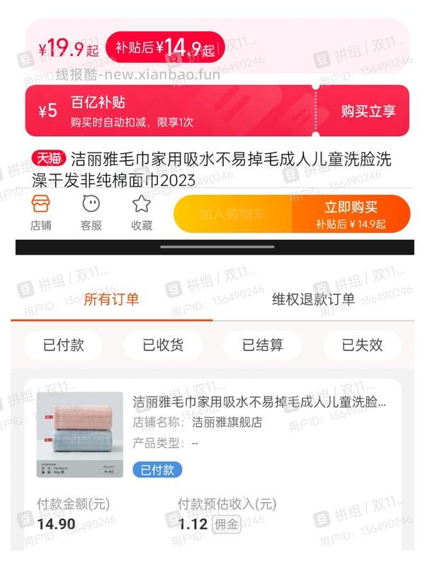 直播间无法加购物车的商品和限购 1 单怎么用直播间红包+返利 - 线报酷