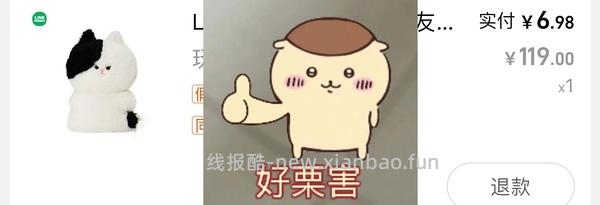 🚗半回 line friends耳机壳25左右 更新～9元可爱包包（按这个思路店里有很多好价，不要暴露答案哦） - 线报酷