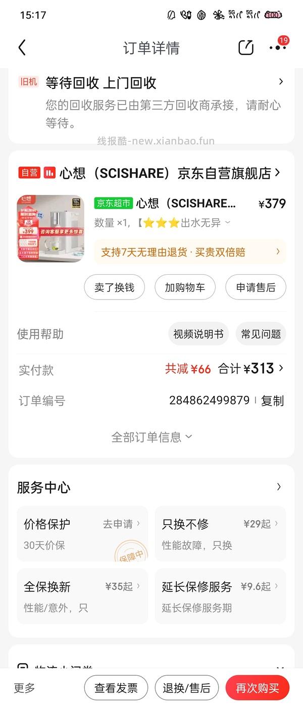 心想新款即热饮水机到手250 - 线报酷