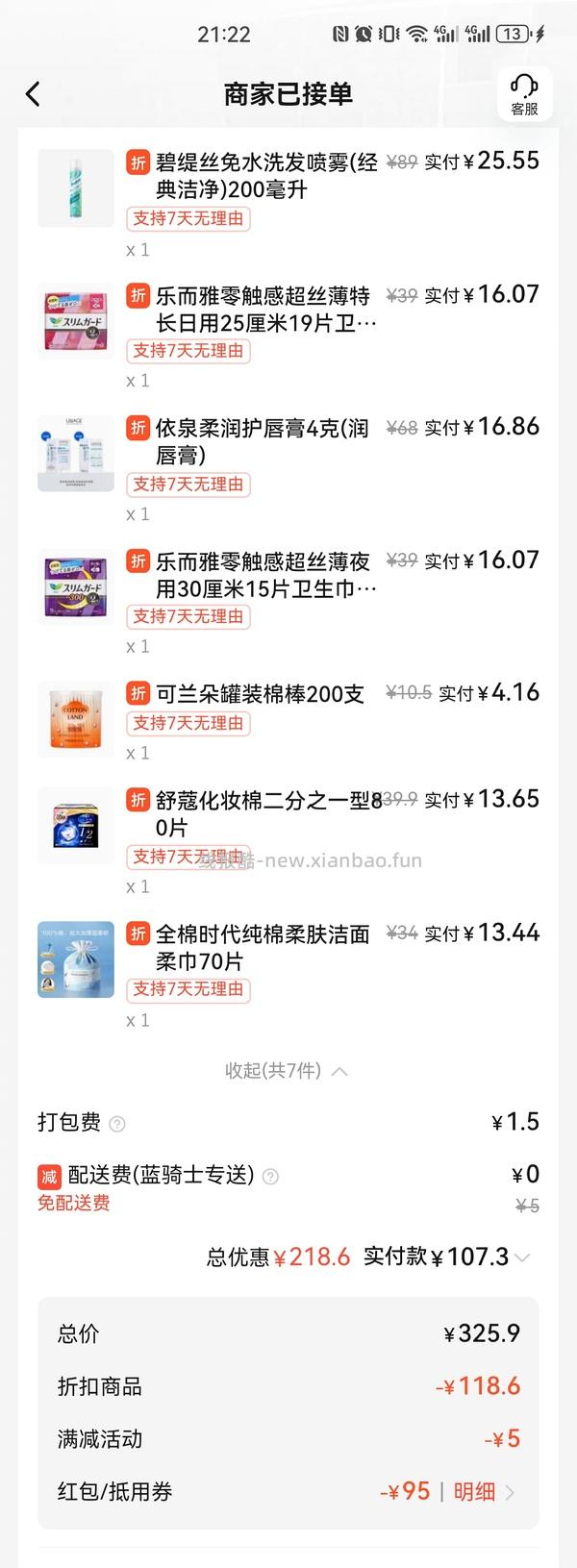 饿了么屈臣氏199-95 - 线报酷