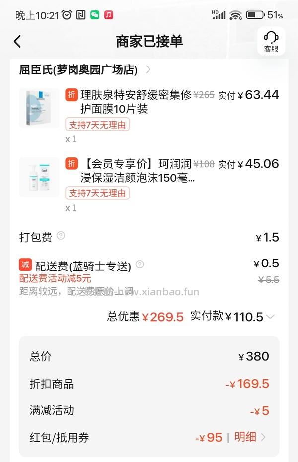 饿了么屈臣氏199-95 - 线报酷