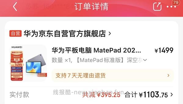 车走啦！灰色补货了！有券的宝宝们买！宝宝们快来买华为平板！！！matepad 11.5好价！！1100了！ - 线报酷