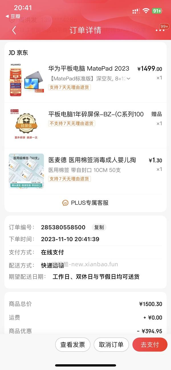 车走啦！灰色补货了！有券的宝宝们买！宝宝们快来买华为平板！！！matepad 11.5好价！！1100了！ - 线报酷