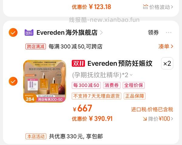 母婴 evereden妊娠油应该是超好价 - 线报酷