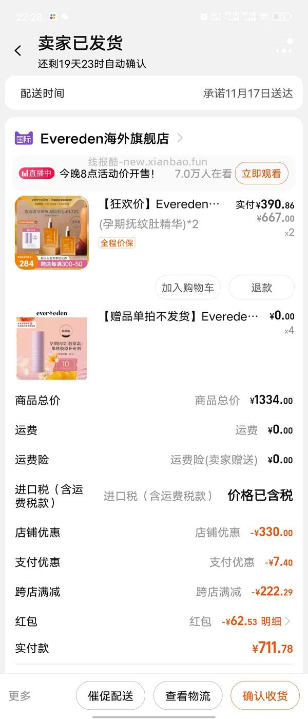 母婴 evereden妊娠油应该是超好价 - 线报酷