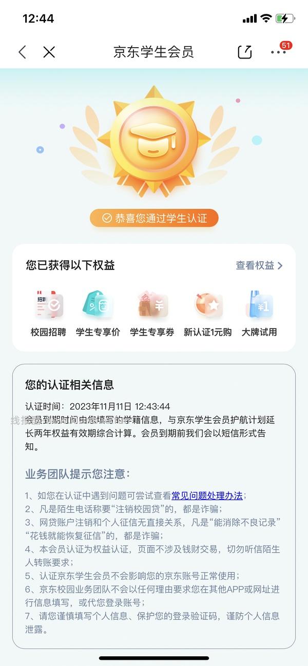 问答已更新永久/关于非学生用户如何认证🐶东学生会员。 - 线报酷
