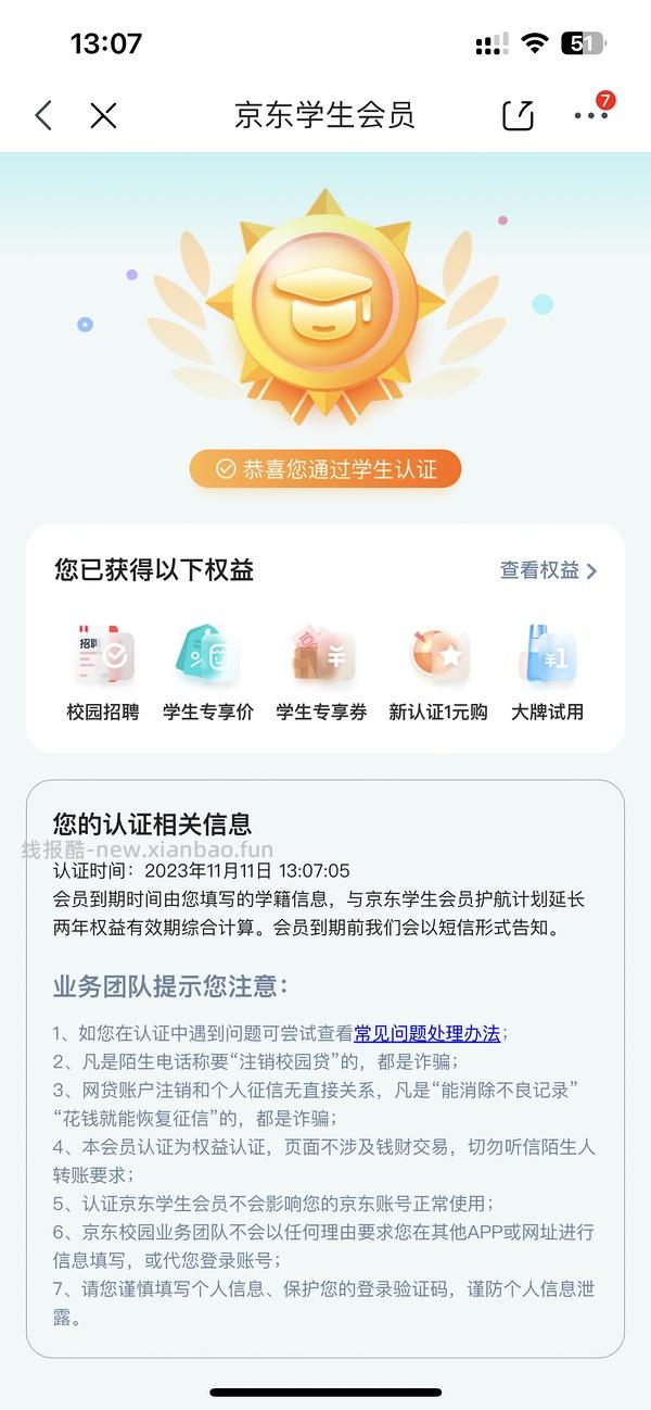 问答已更新永久/关于非学生用户如何认证🐶东学生会员。 - 线报酷