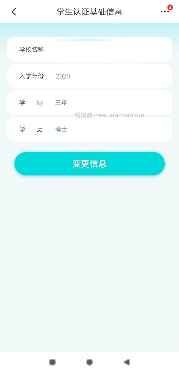 问答已更新永久/关于非学生用户如何认证🐶东学生会员。 - 线报酷