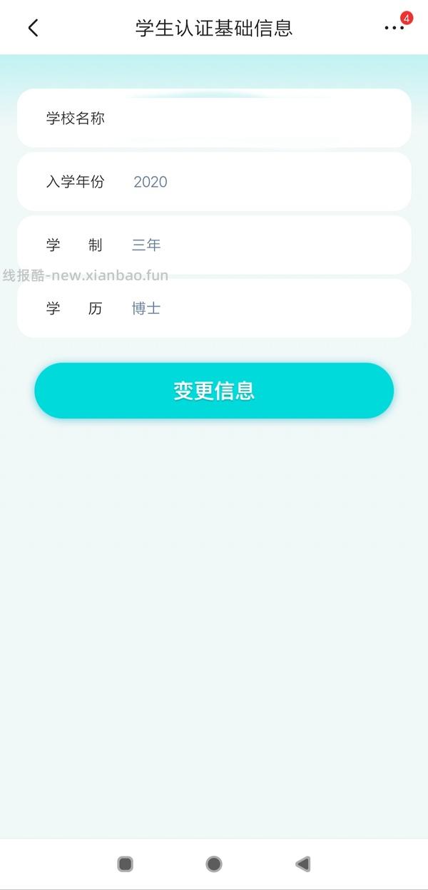 问答已更新永久/关于非学生用户如何认证🐶东学生会员。 - 线报酷