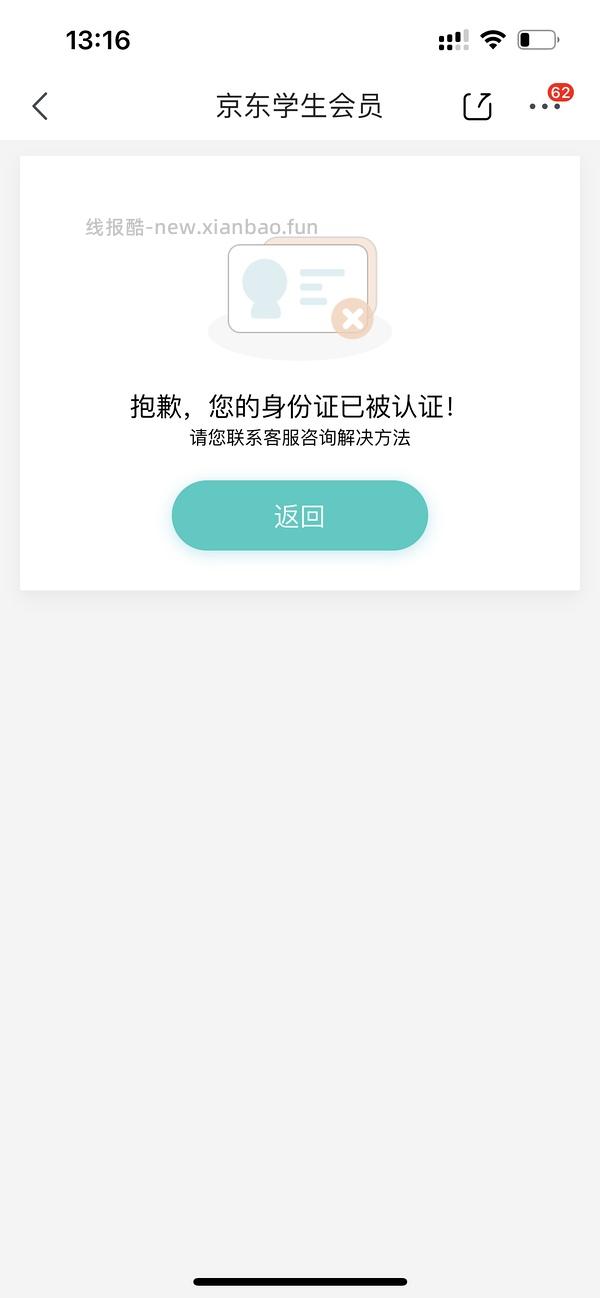 问答已更新永久/关于非学生用户如何认证🐶东学生会员。 - 线报酷