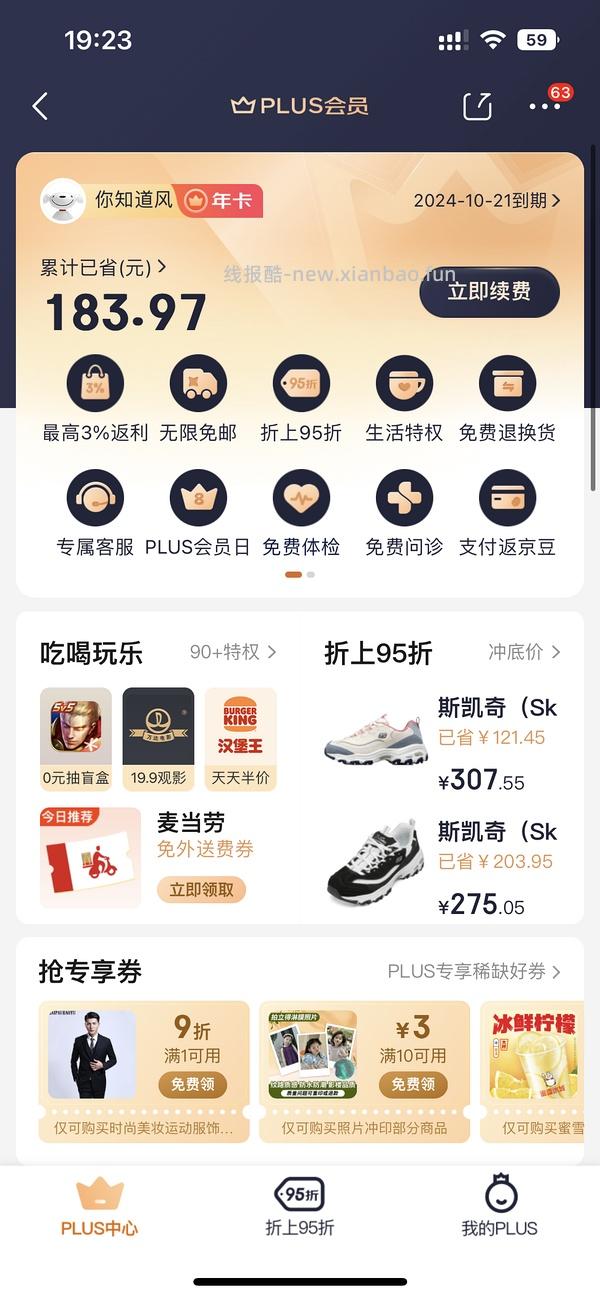 【科普】jd plus你可能不知道的权益（但是很有用） - 线报酷