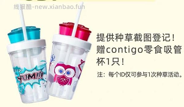 简单作业，算是好价的contigo保温杯？ - 线报酷