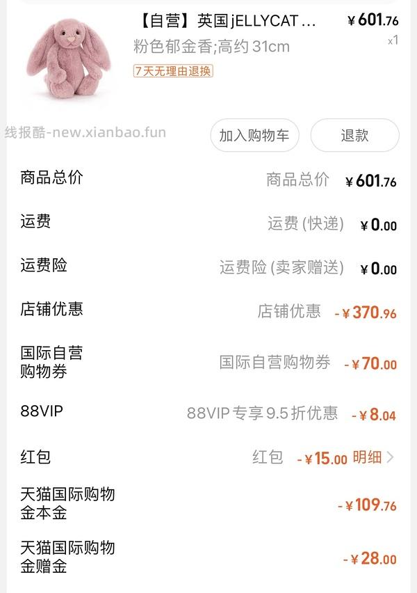 jellycat 好价 🚗走 - 线报酷