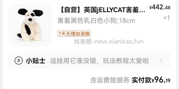 jellycat 好价 🚗走 - 线报酷