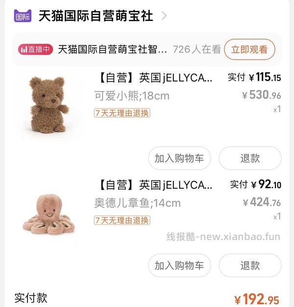 jellycat 好价 🚗走 - 线报酷