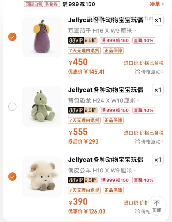 jellycat 好价 🚗走 - 线报酷