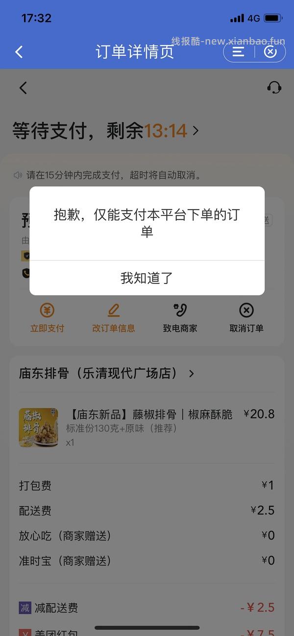 【教程】美团下单跳建行生活app支付教程（仅限商超水果蔬菜） - 线报酷