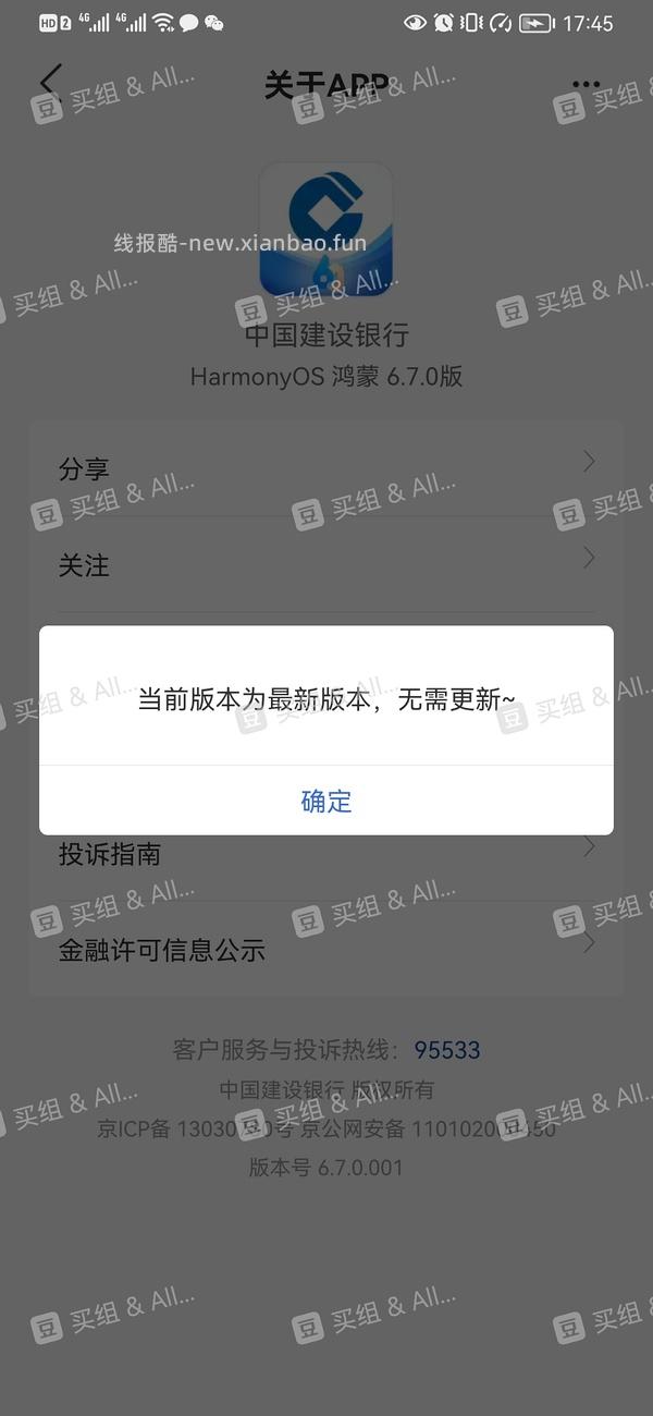 【教程】美团下单跳建行生活app支付教程（仅限商超水果蔬菜） - 线报酷
