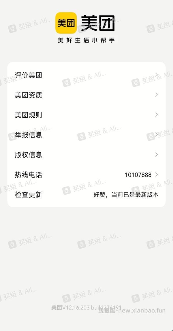 【教程】美团下单跳建行生活app支付教程（仅限商超水果蔬菜） - 线报酷