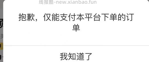 【教程】美团下单跳建行生活app支付教程（仅限商超水果蔬菜） - 线报酷