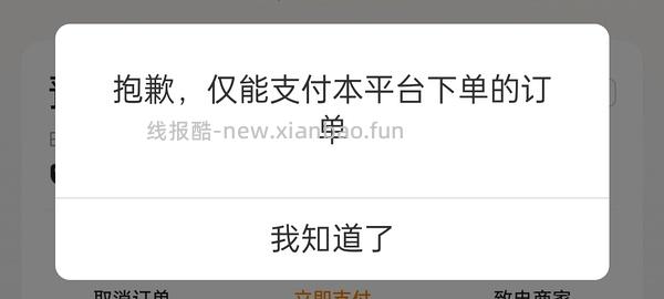 【教程】美团下单跳建行生活app支付教程（仅限商超水果蔬菜） - 线报酷