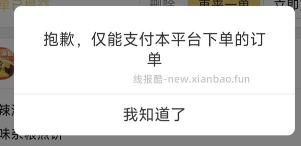 【教程】美团下单跳建行生活app支付教程（仅限商超水果蔬菜） - 线报酷