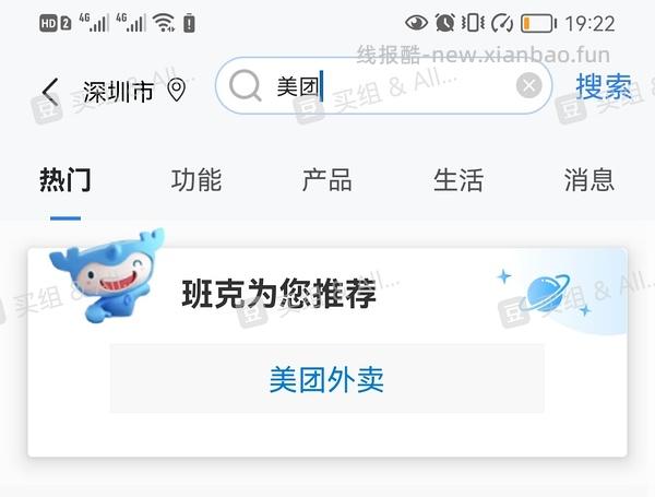 【教程】美团下单跳建行生活app支付教程（仅限商超水果蔬菜） - 线报酷