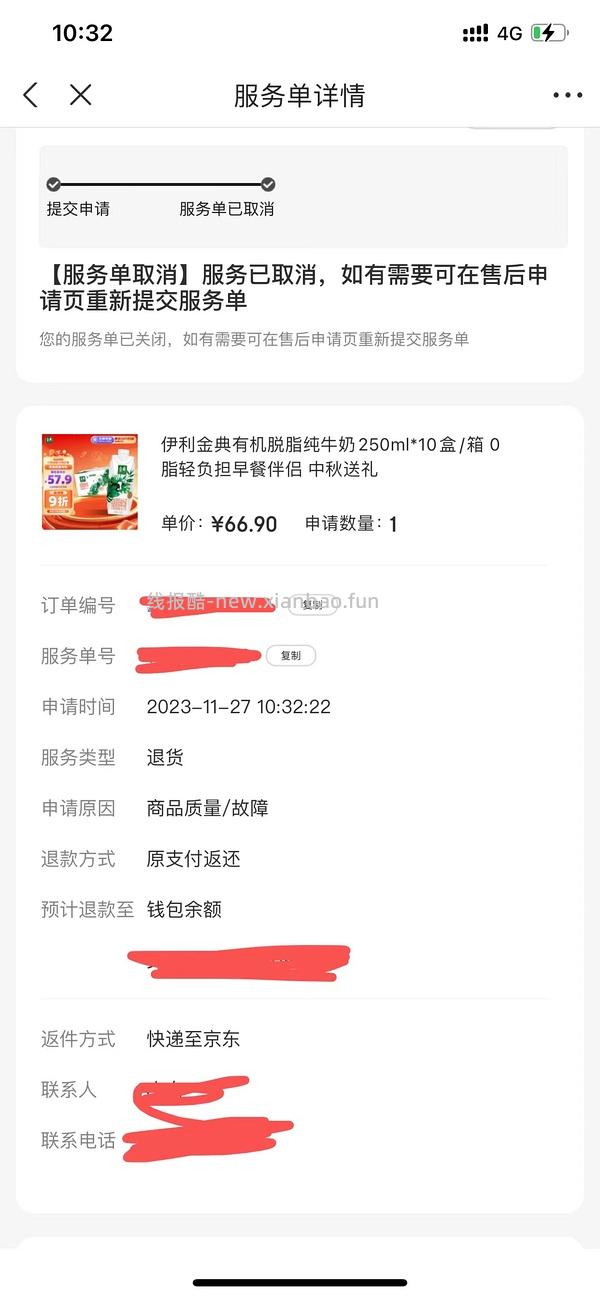 【交流】如何有效维权?（有维权需求和食品吃出问题的小白都来看） - 线报酷