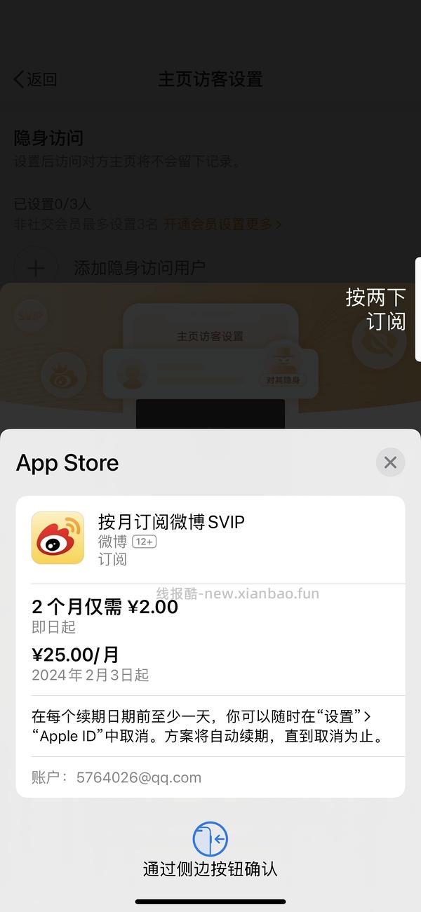 2元两个月微博svip - 线报酷