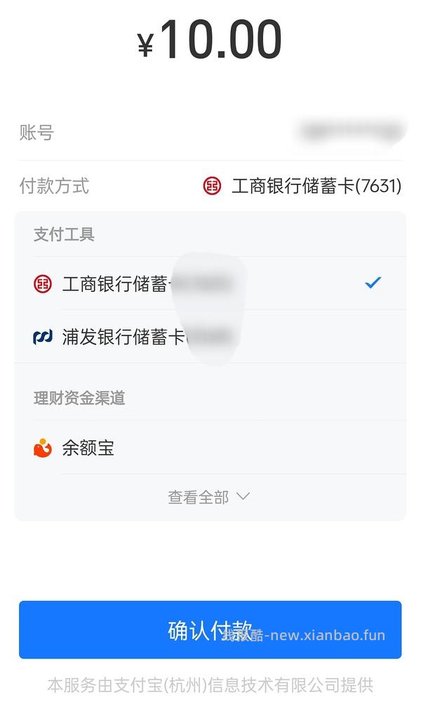 工行6.66zfb立减金提现方法 - 线报酷