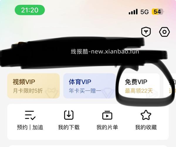 最高得22天腾讯视频会员 - 线报酷