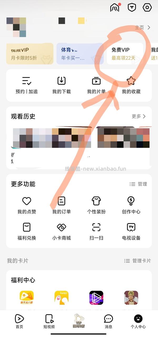 最高得22天腾讯视频会员 - 线报酷