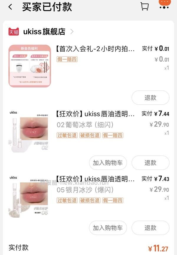 🚗走 超好价ukiss唇油 - 线报酷