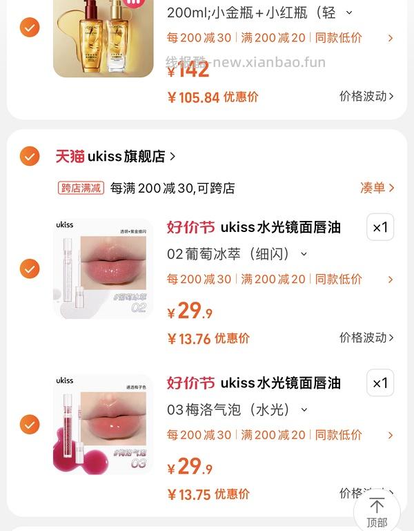 🚗走 超好价ukiss唇油 - 线报酷