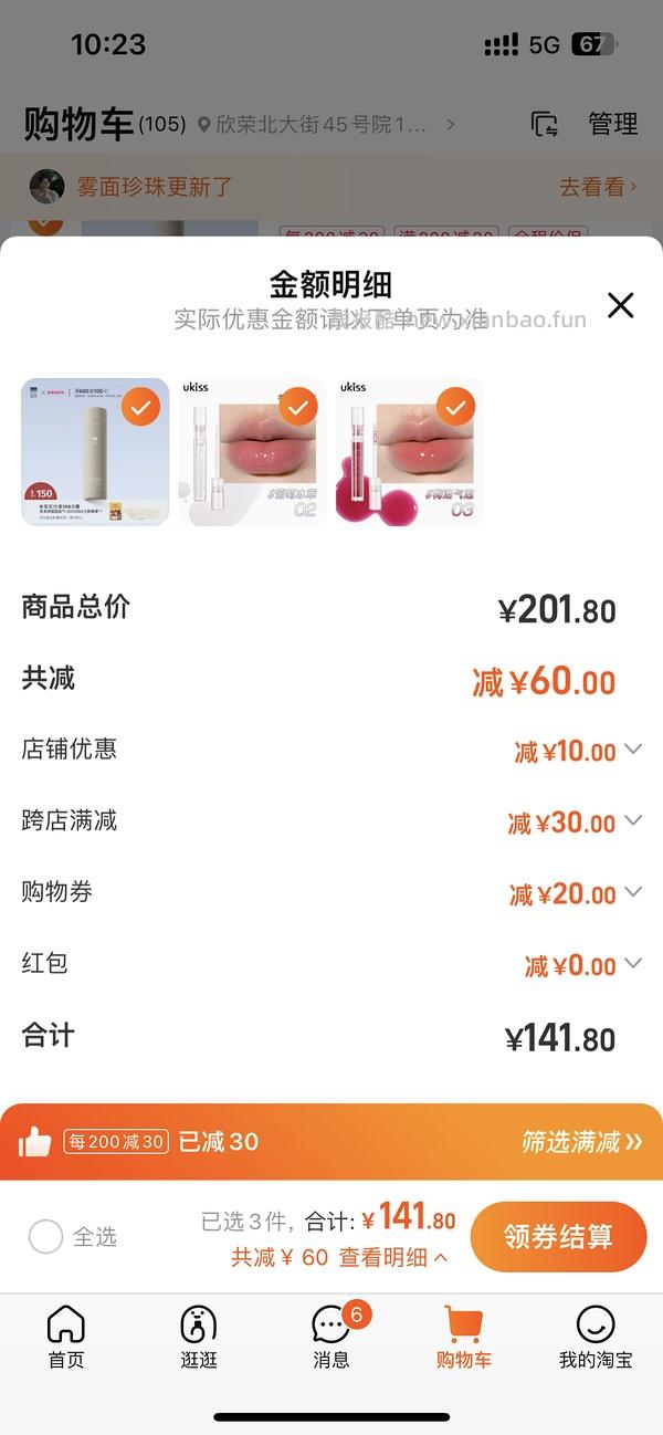 🚗走 超好价ukiss唇油 - 线报酷