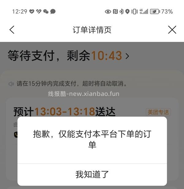 【教程】美团下单跳建行生活app支付教程（仅限商超水果蔬菜） - 线报酷