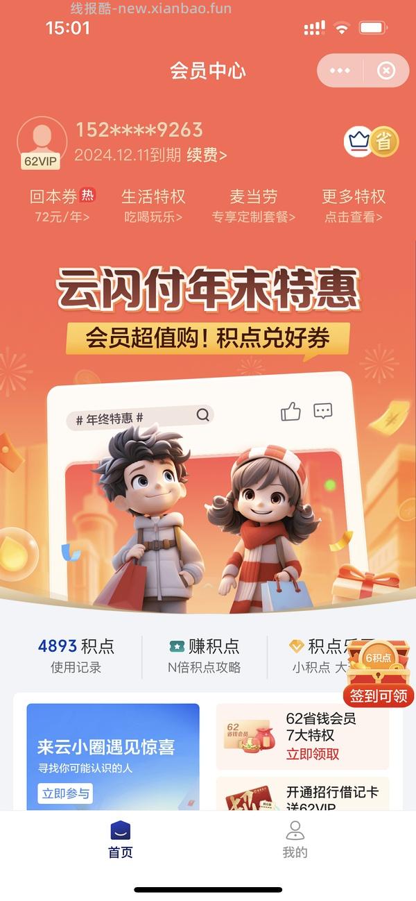 31或21买云闪付62VIP年卡 - 线报酷