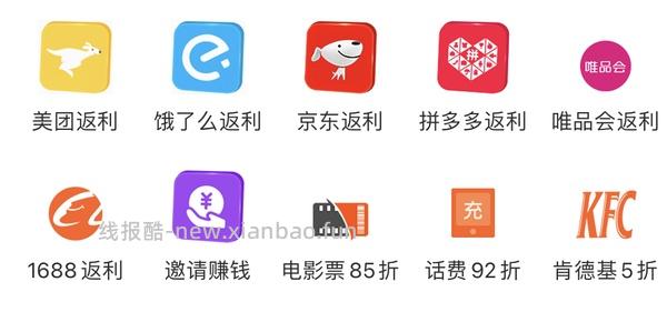 唯品会返利 - 线报酷