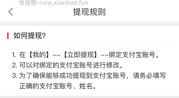 唯品会返利 - 线报酷