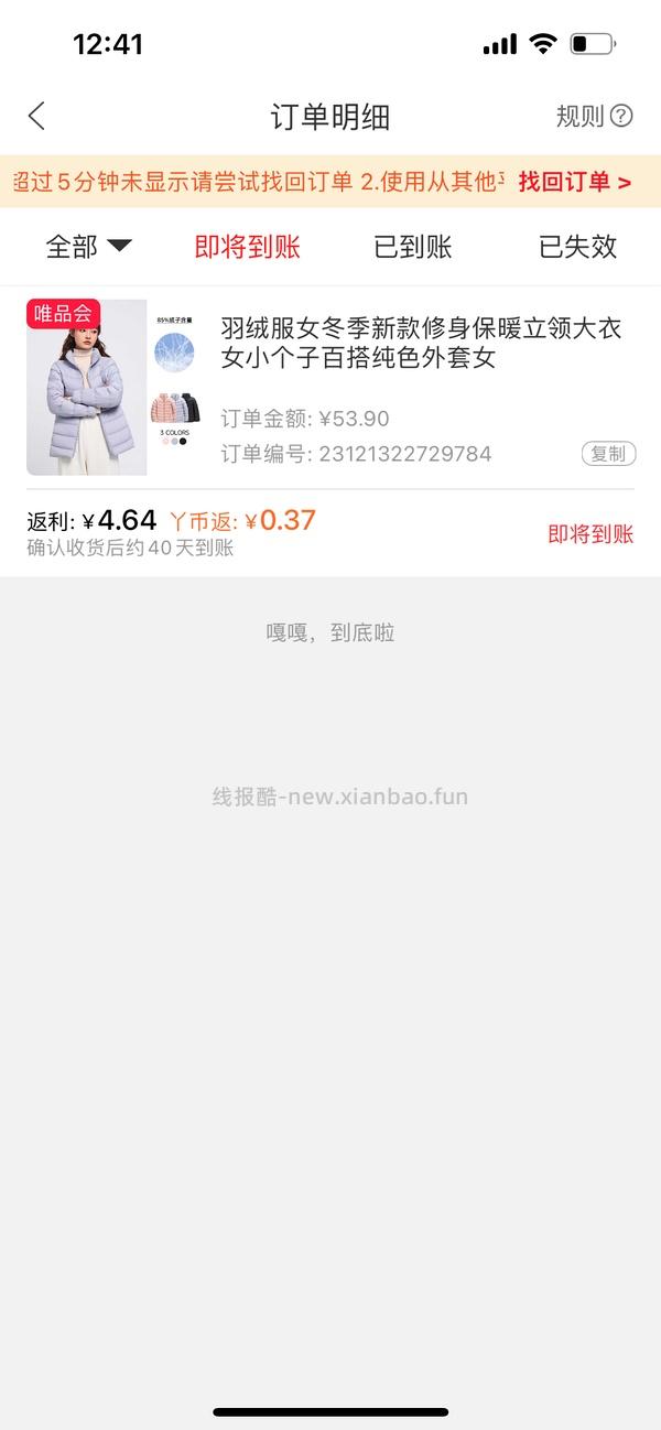 唯品会返利 - 线报酷