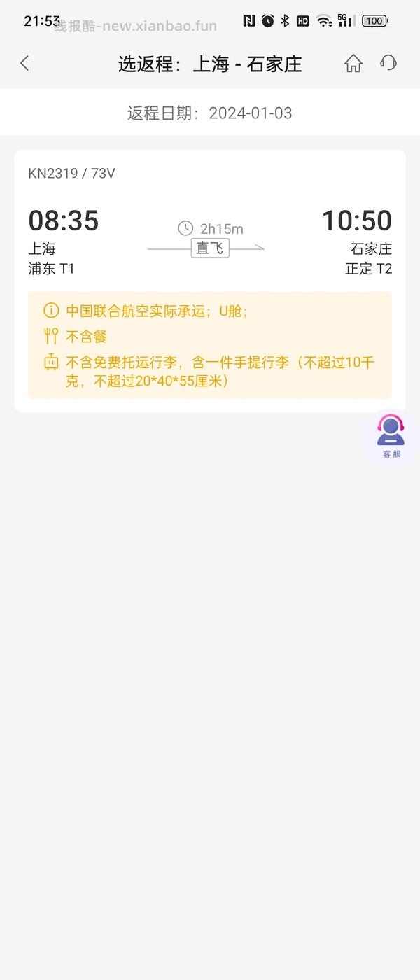 周四会员日便宜机票！举例:上海✈️哈尔滨来回1380！！！ - 线报酷