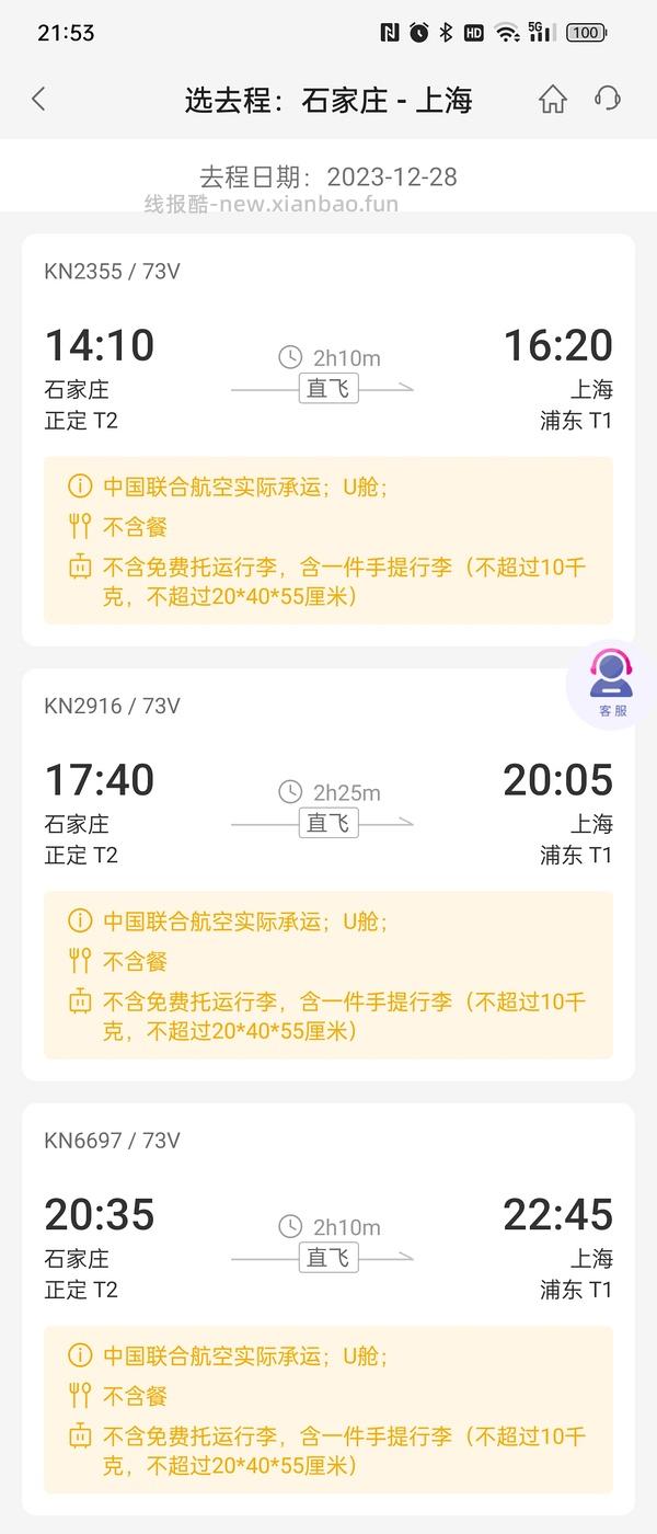 周四会员日便宜机票！举例:上海✈️哈尔滨来回1380！！！ - 线报酷