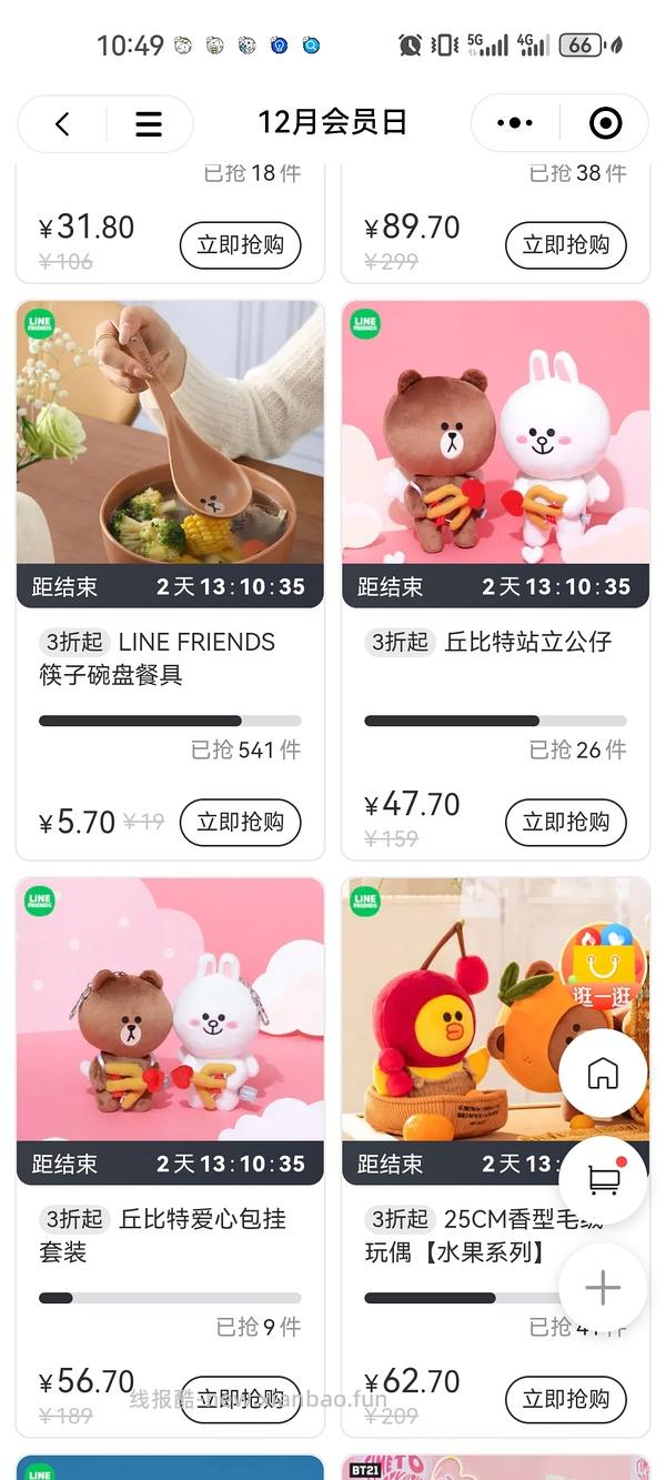 🚗走 line friends商品好价 - 线报酷