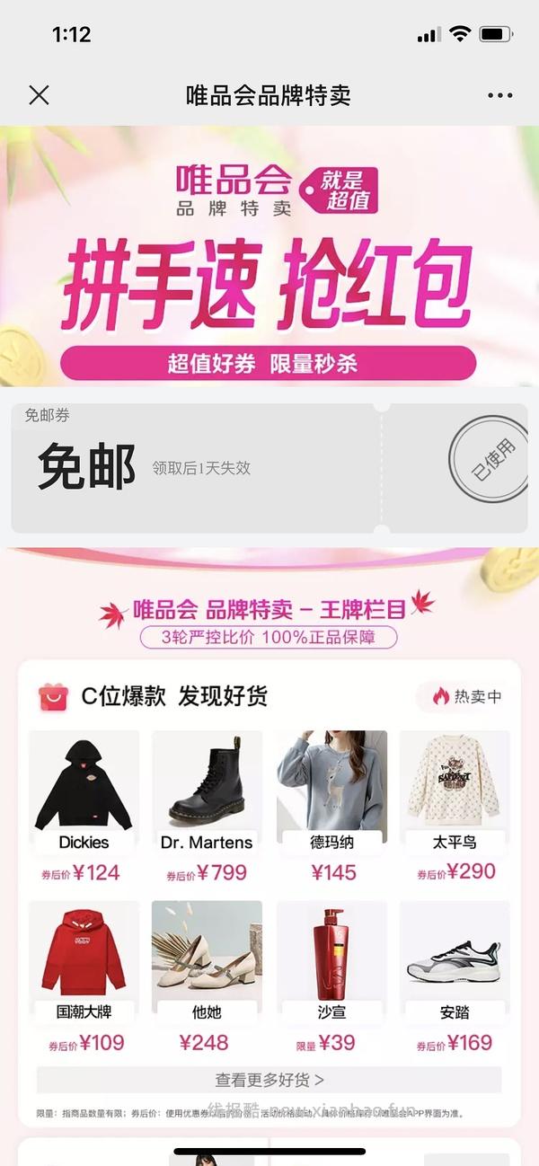 唯品会运费券 - 线报酷