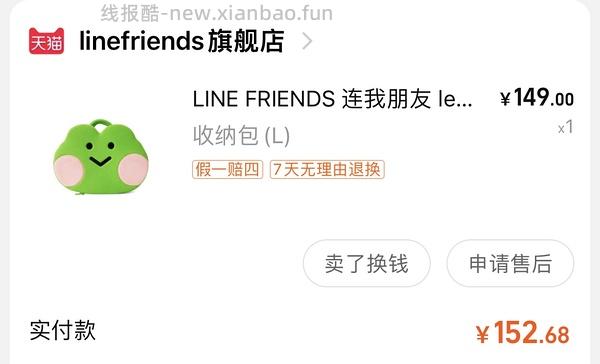 🚗走 line friends商品好价 - 线报酷