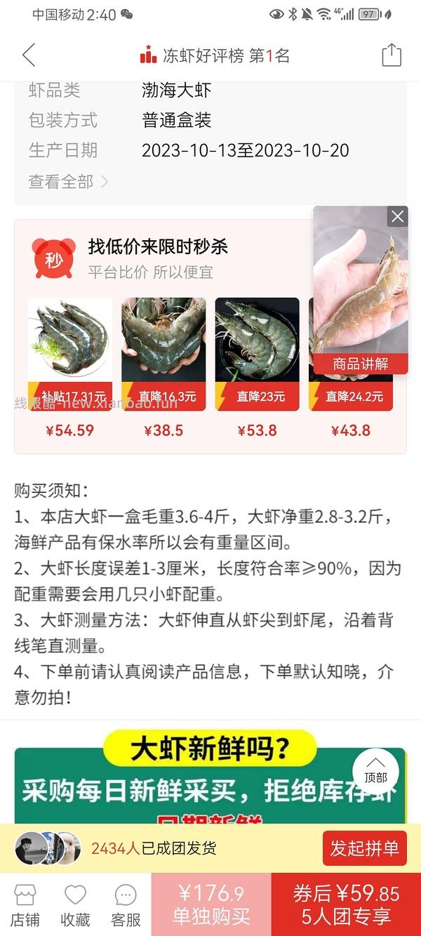 车走，变小了，或许是好价大虾，69.9元/3.4-3.6斤（后面买的有收到货很小，记得理赔！） - 线报酷