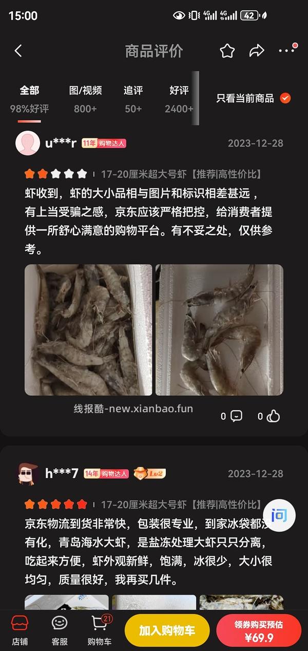 车走，变小了，或许是好价大虾，69.9元/3.4-3.6斤（后面买的有收到货很小，记得理赔！） - 线报酷