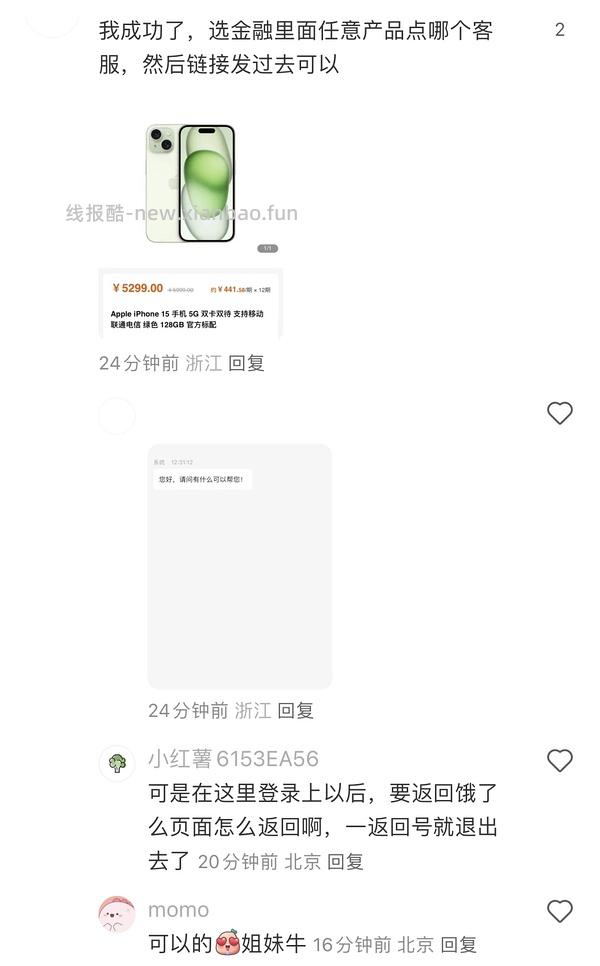 建行生活不能切号怎么办？ - 线报酷