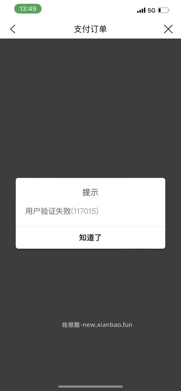 建行生活不能切号怎么办？ - 线报酷