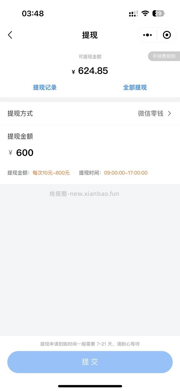 【教程】沃尔玛佣金教程，组里沃尔玛作业这么多，我不允许有姐妹没有薅到这个羊毛！！ - 线报酷